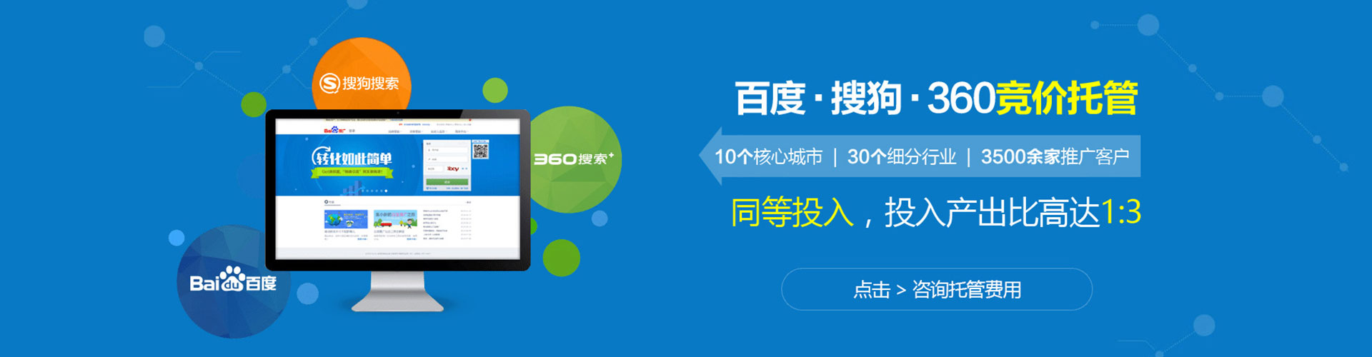 固安竞价广告
