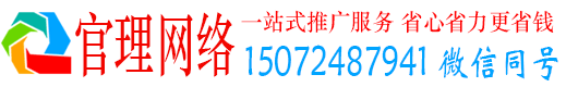 固安官理信息流代运营